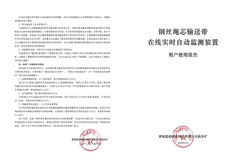 中文晉煤使用報告---正.jpg